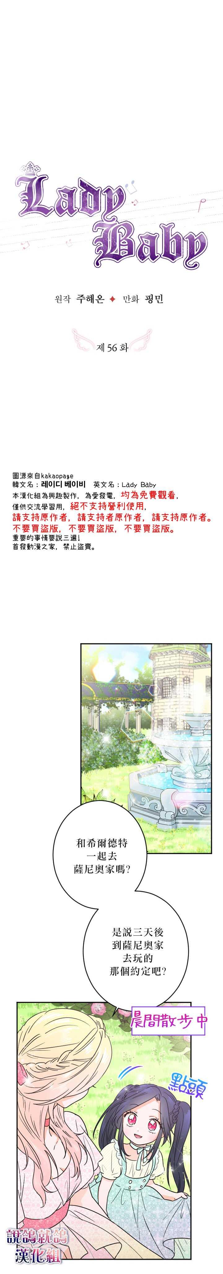 《Lady Baby》第56话 第4页