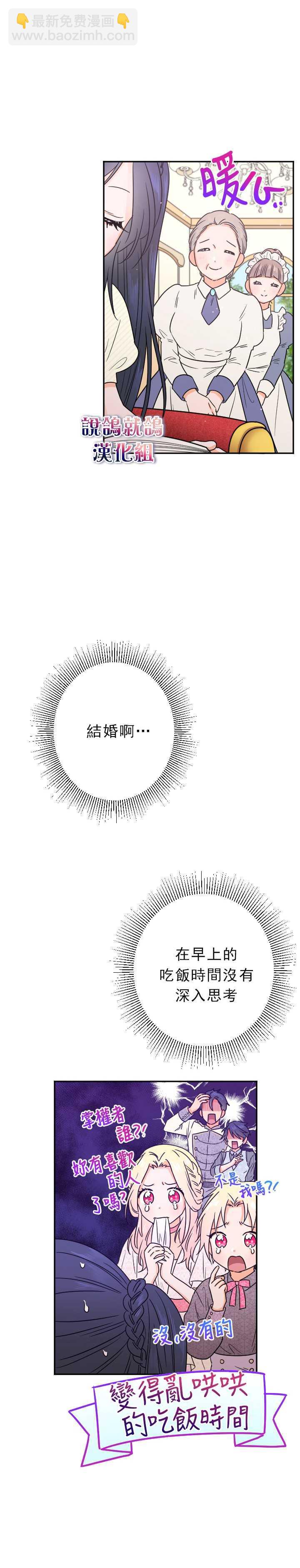 《Lady Baby》第56话 第8页