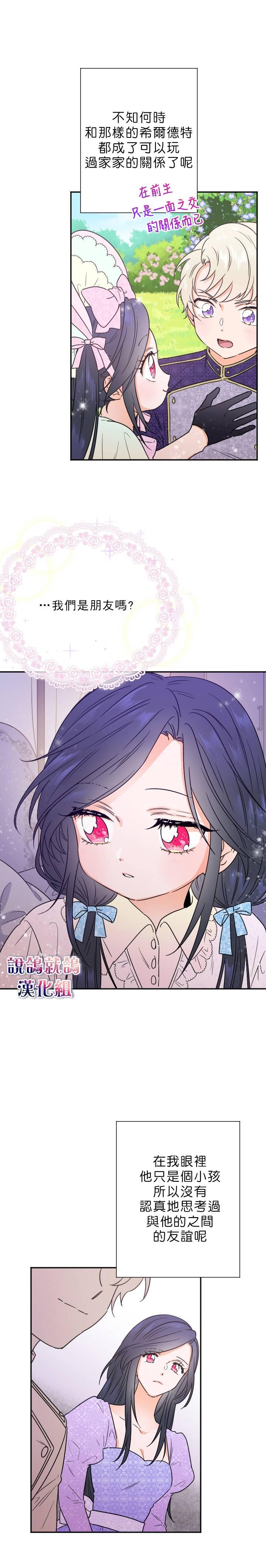 《Lady Baby》第55话 第12页