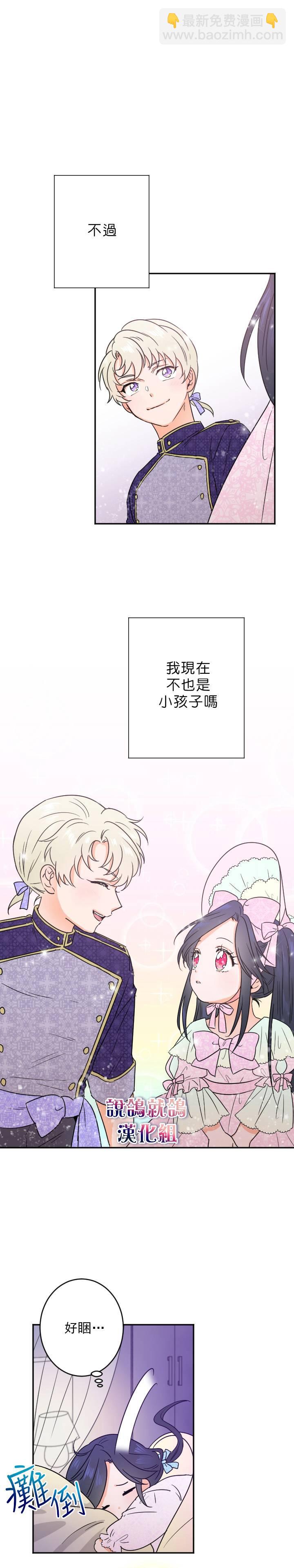 《Lady Baby》第55话 第13页