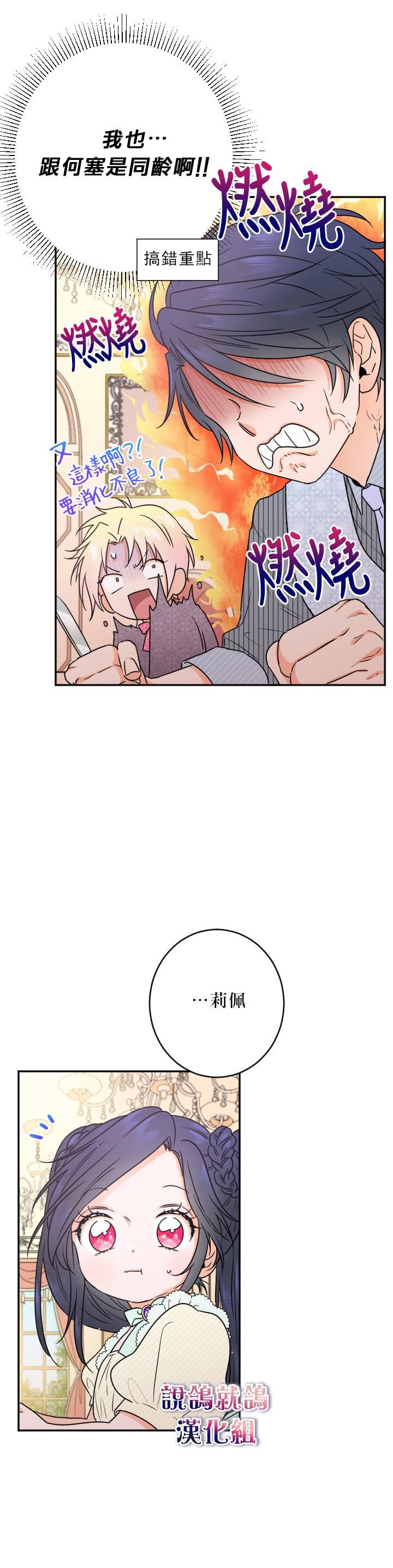 《Lady Baby》第55话 第20页