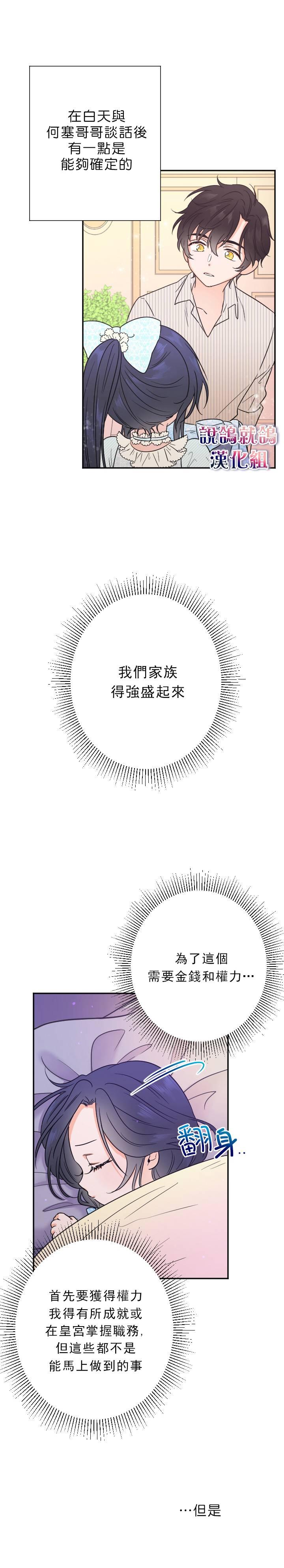 《Lady Baby》第55话 第6页
