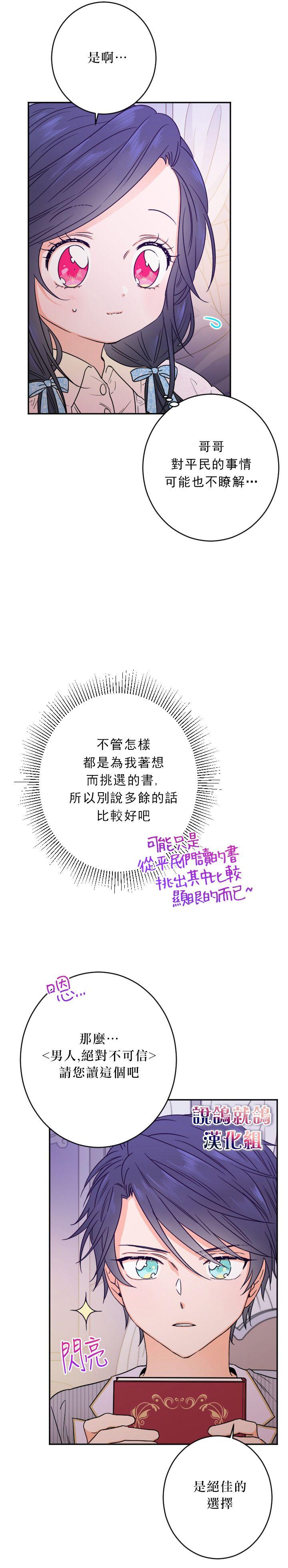 《Lady Baby》第54话 第14页