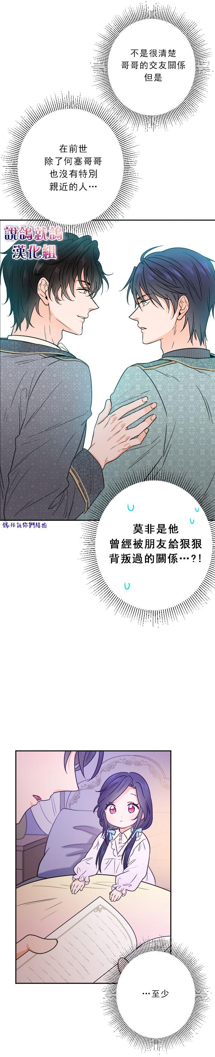 《Lady Baby》第54话 第19页
