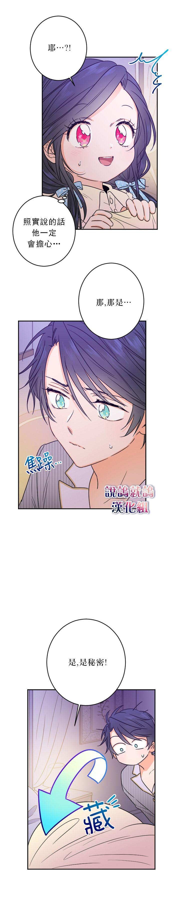 《Lady Baby》第54话 第21页