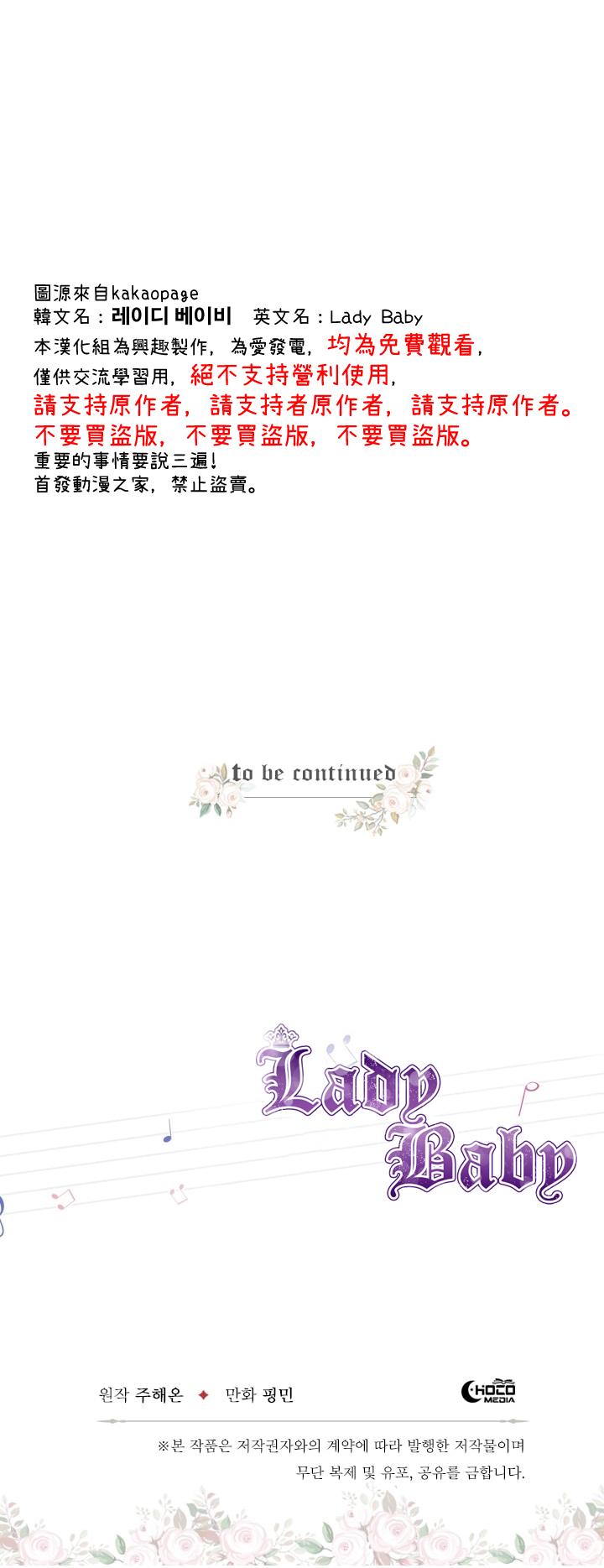 《Lady Baby》第54话 第24页