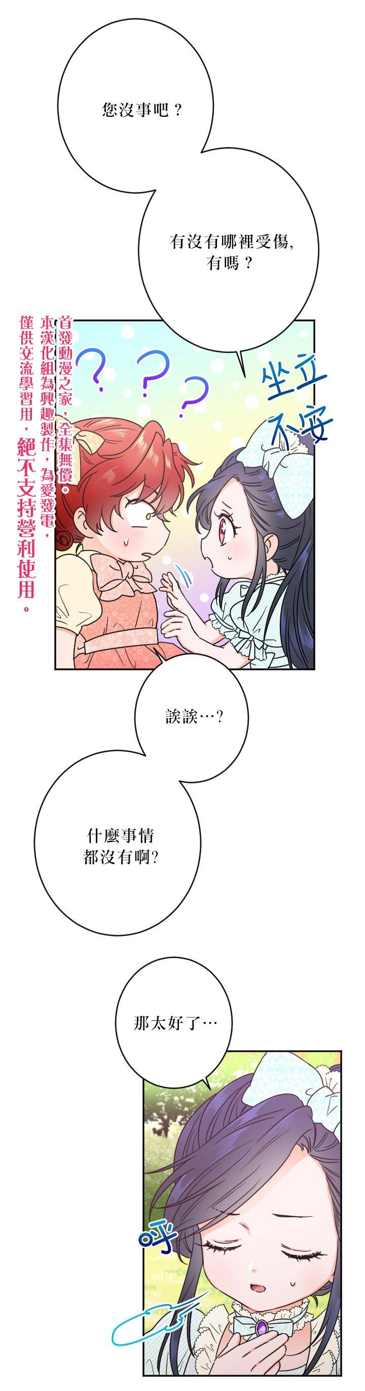 《Lady Baby》第54话 第2页