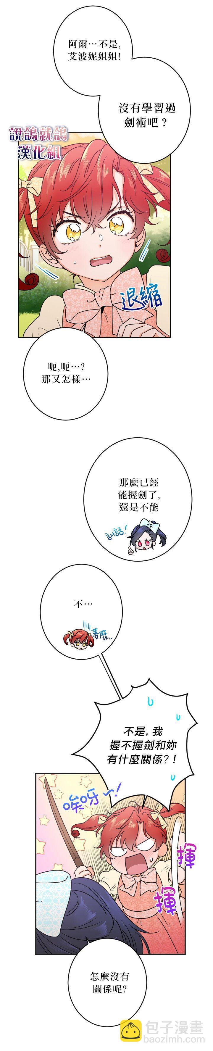 《Lady Baby》第54话 第3页