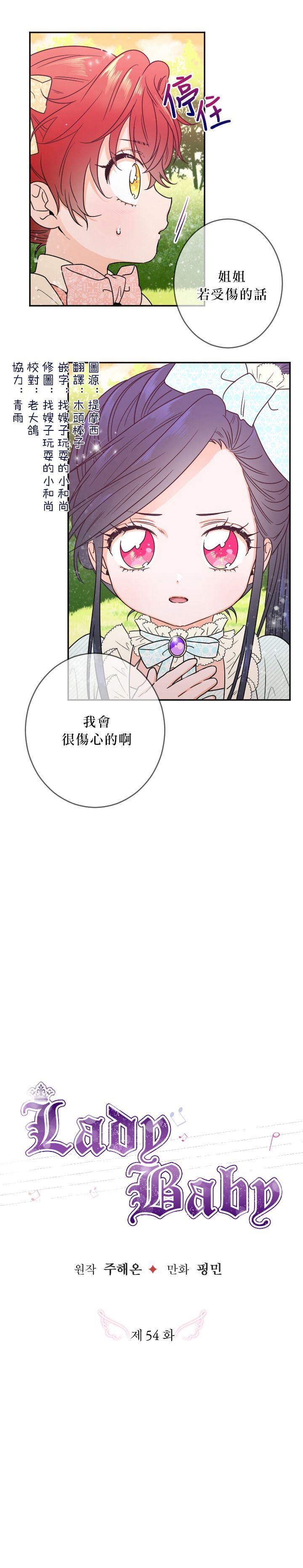 《Lady Baby》第54话 第4页