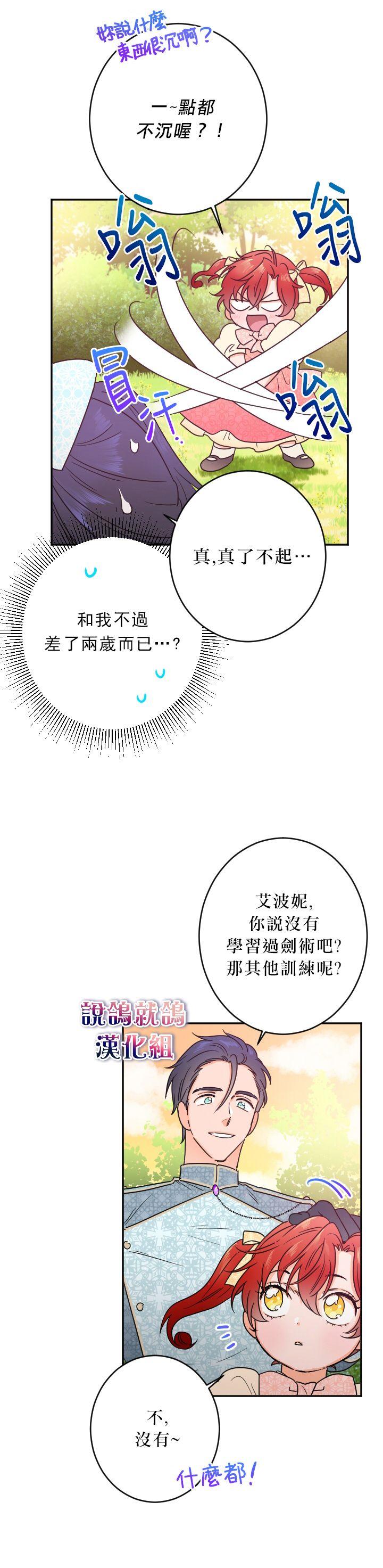 《Lady Baby》第54话 第6页