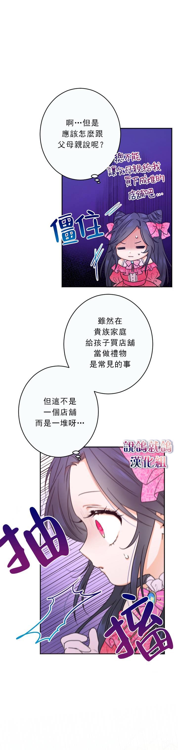 《Lady Baby》第59话 第14页