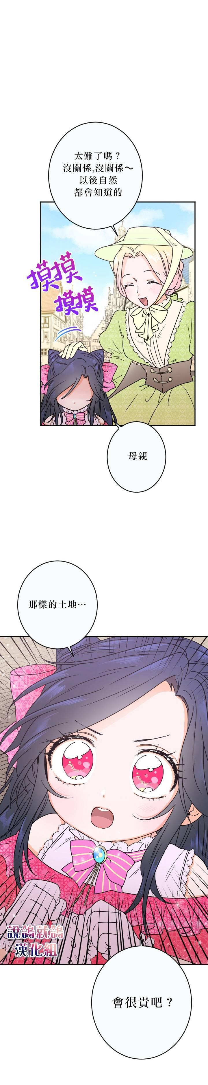 《Lady Baby》第59话 第5页