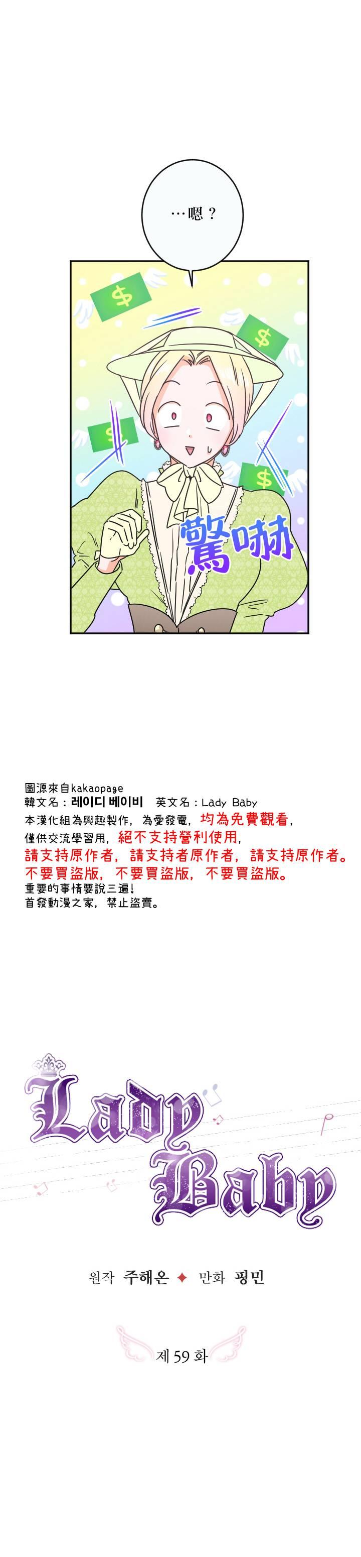 《Lady Baby》第59话 第6页