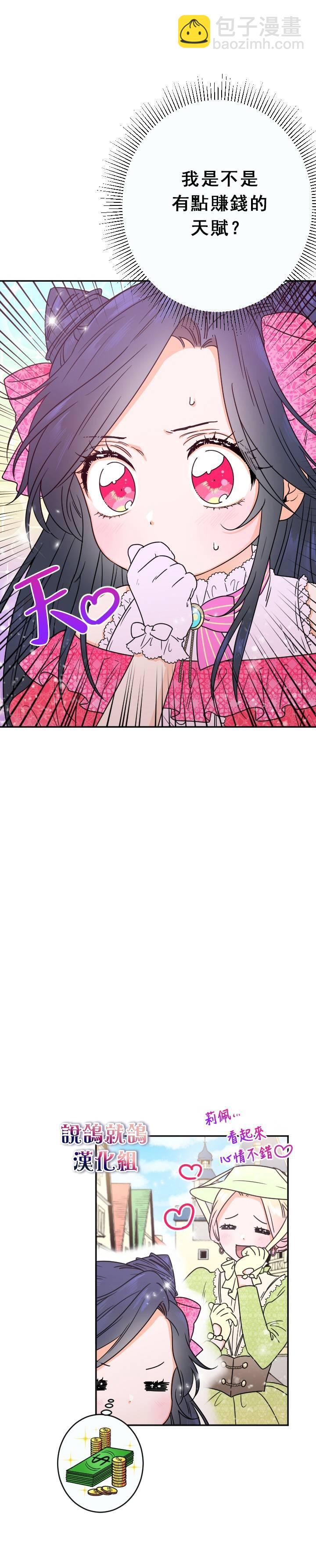 《Lady Baby》第59话 第9页