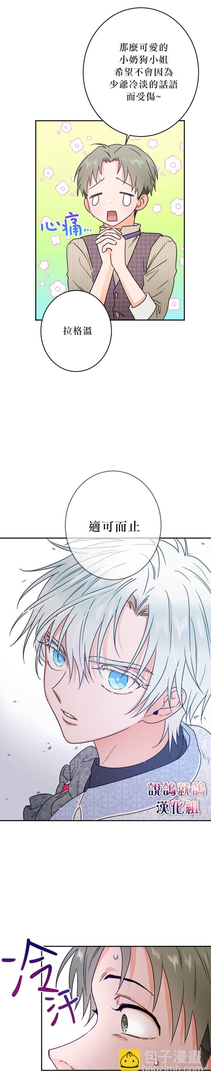 《Lady Baby》第58话 第10页