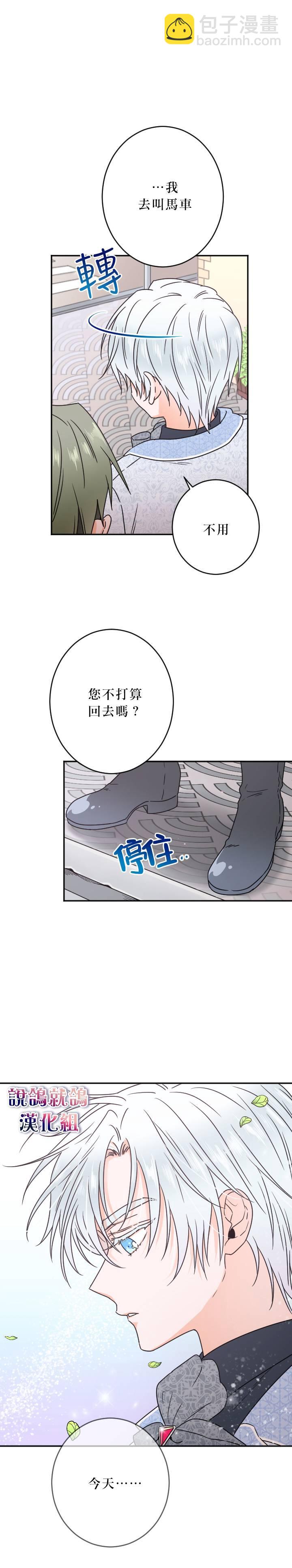 《Lady Baby》第58话 第11页