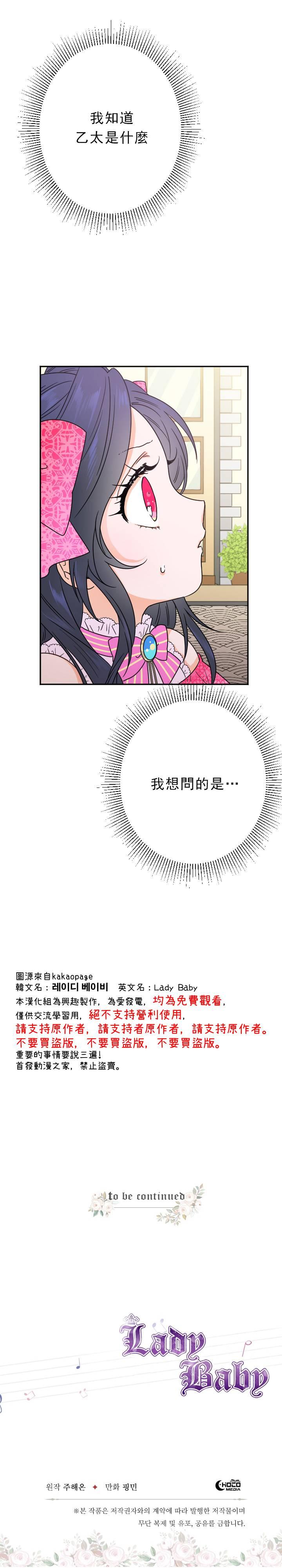 《Lady Baby》第58话 第19页