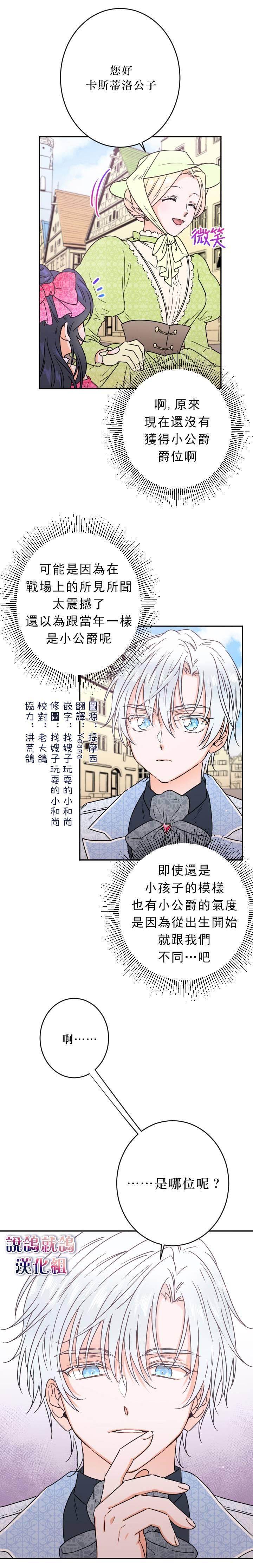 《Lady Baby》第58话 第3页