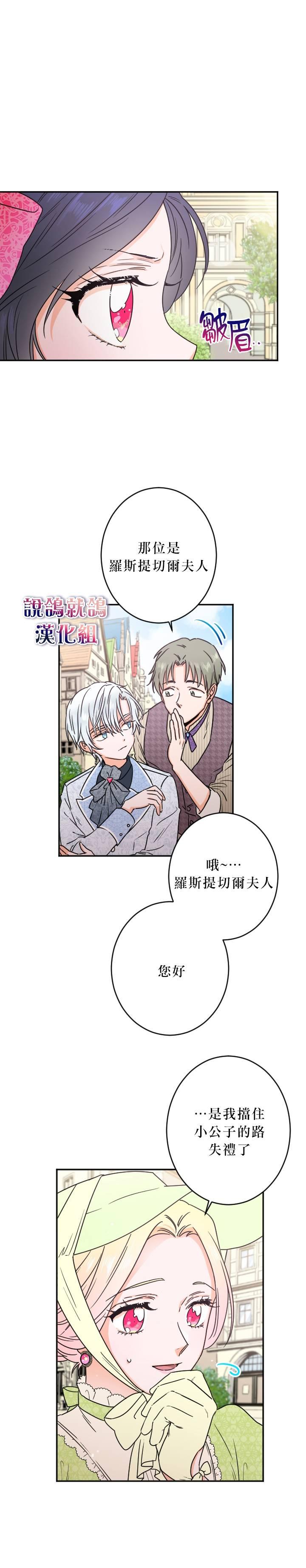 《Lady Baby》第58话 第4页
