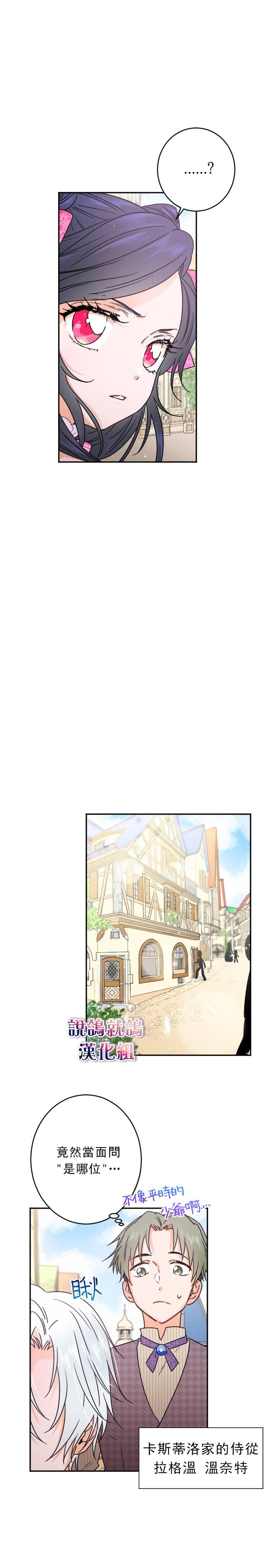 《Lady Baby》第58话 第6页