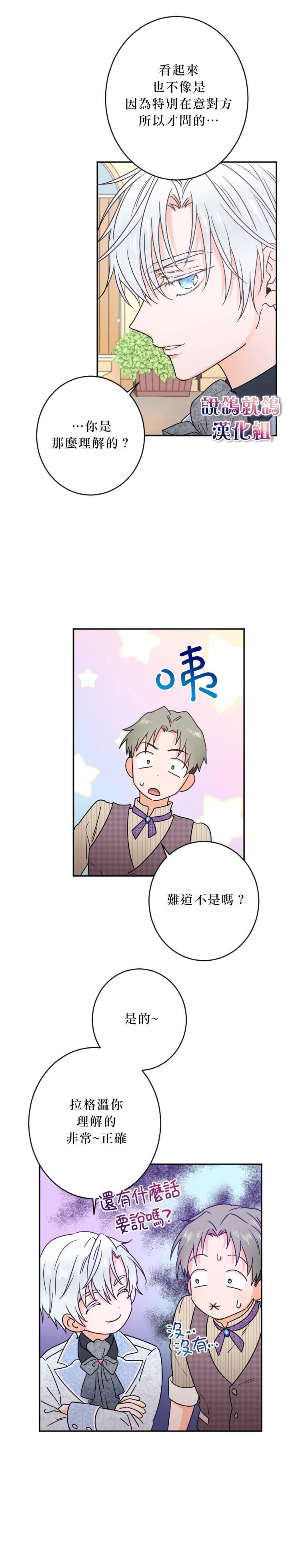 《Lady Baby》第58话 第8页
