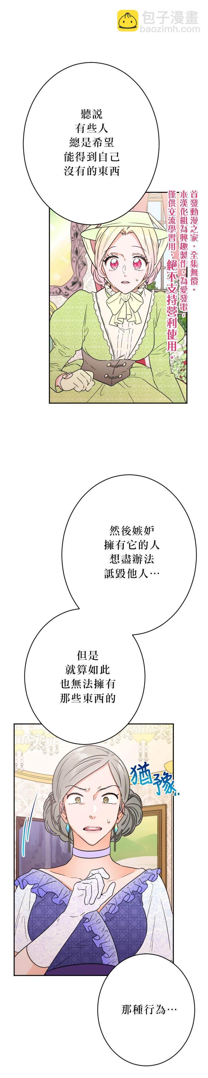《Lady Baby》第61话 第10页