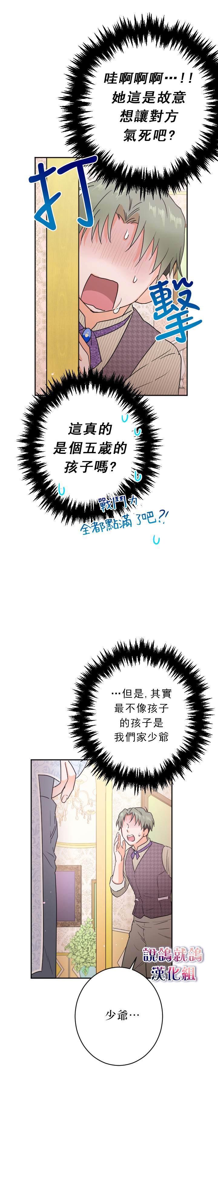 《Lady Baby》第61话 第12页