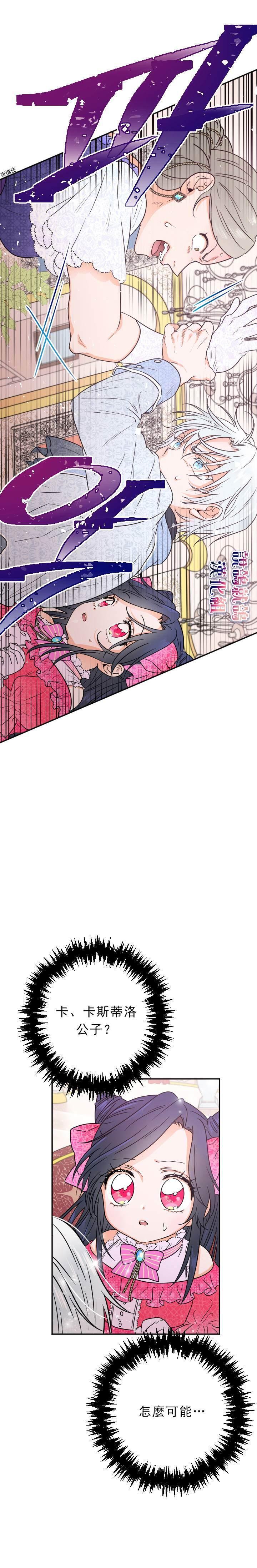 《Lady Baby》第61话 第16页