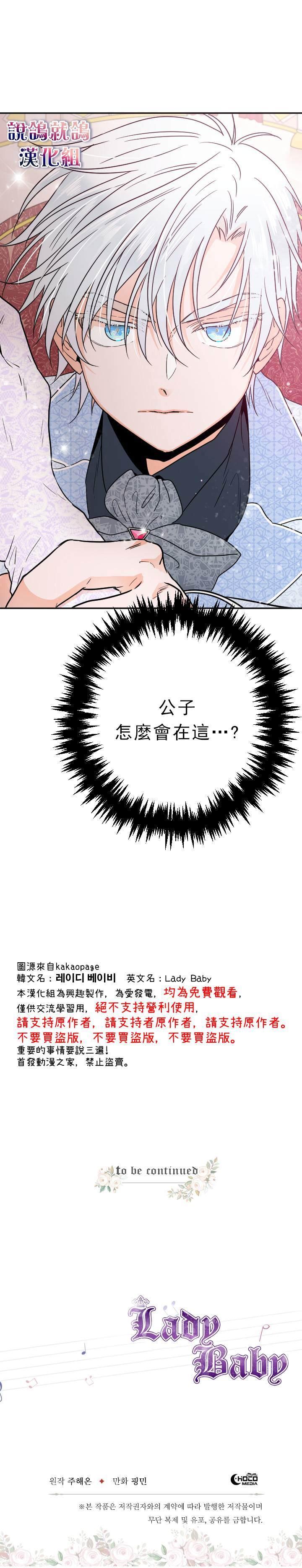 《Lady Baby》第61话 第17页