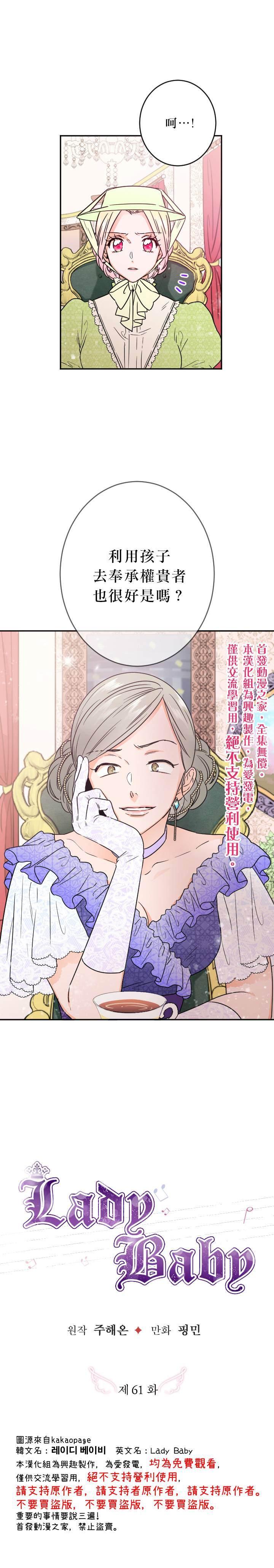《Lady Baby》第61话 第1页