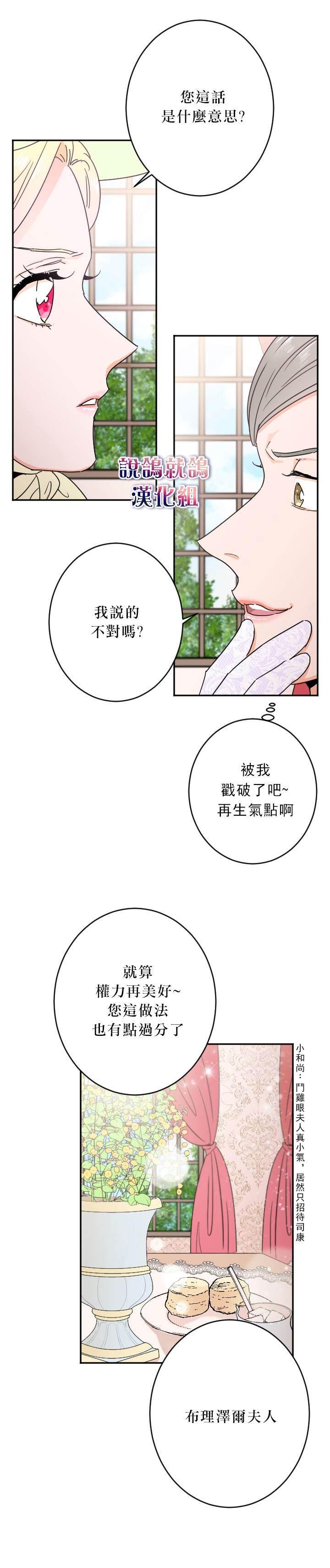 《Lady Baby》第61话 第2页