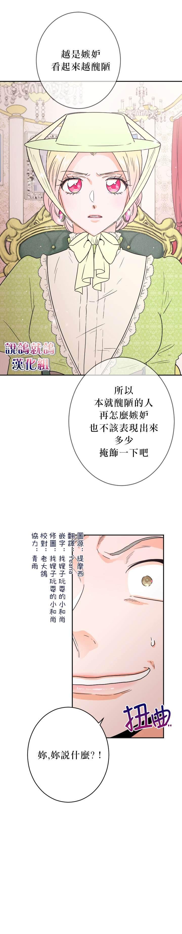 《Lady Baby》第61话 第3页