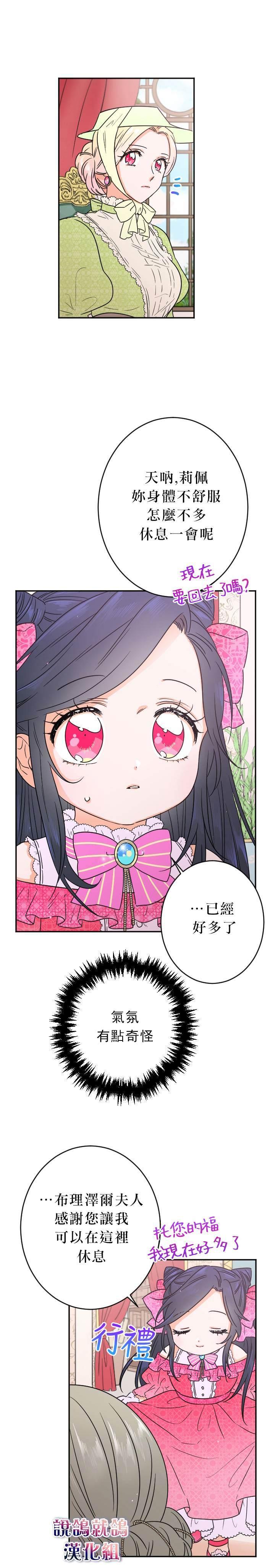 《Lady Baby》第61话 第4页