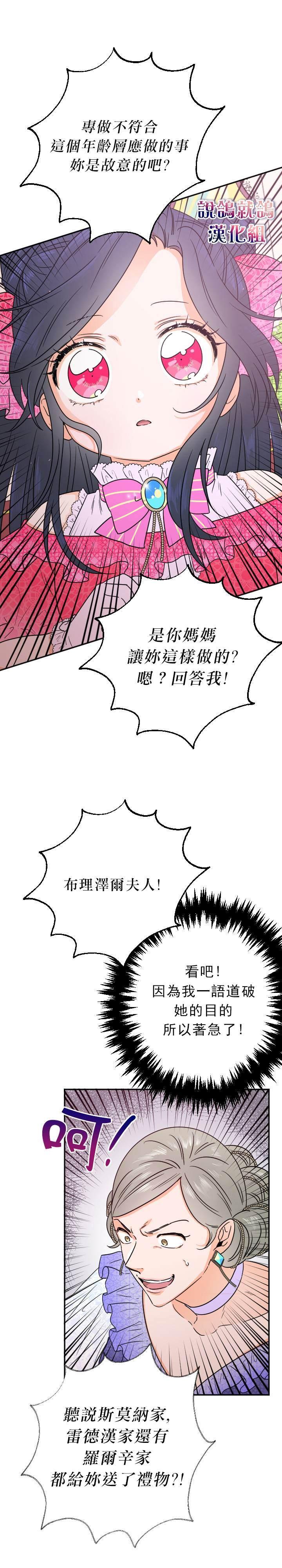 《Lady Baby》第61话 第7页
