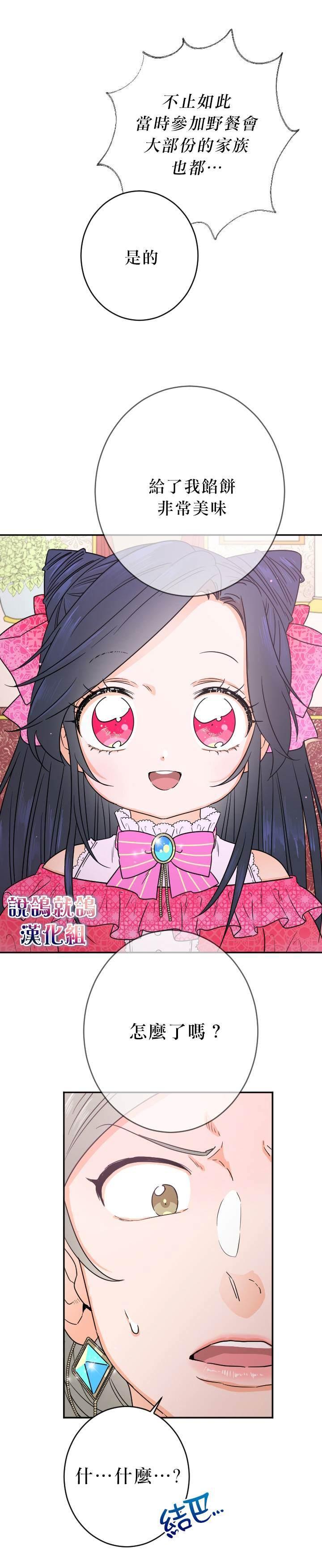 《Lady Baby》第61话 第8页