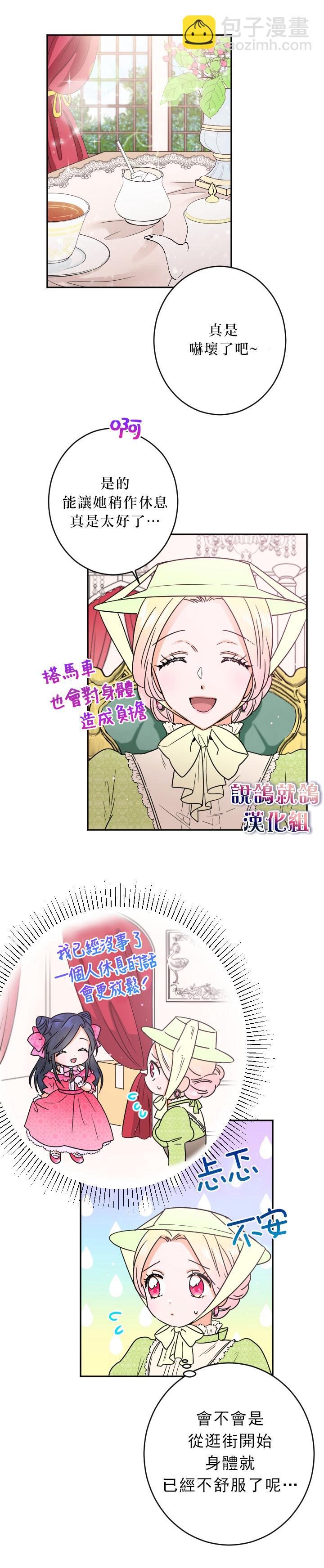 《Lady Baby》第60话 第13页