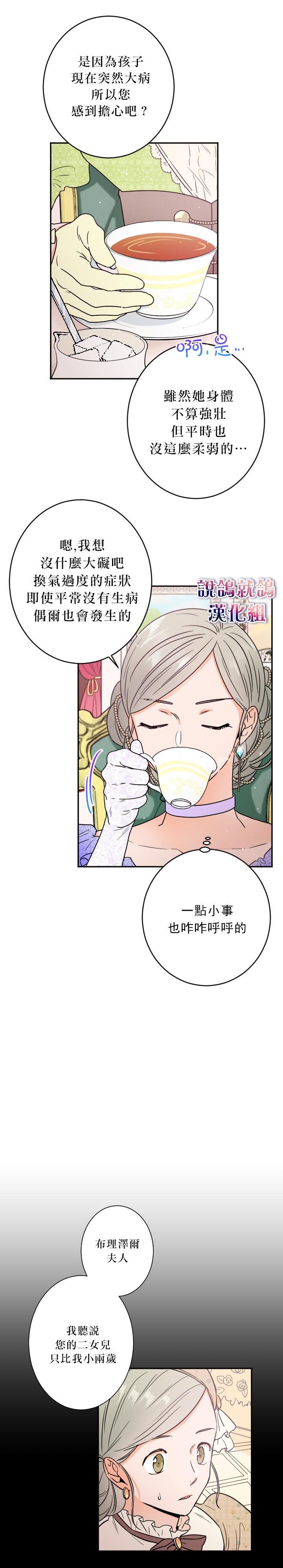 《Lady Baby》第60话 第14页