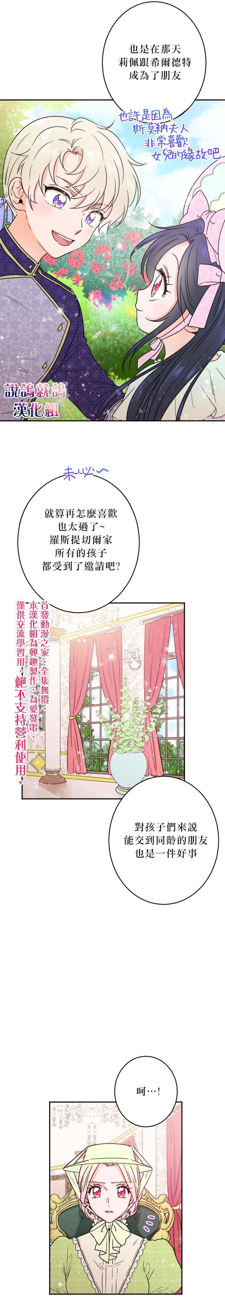 《Lady Baby》第60话 第18页