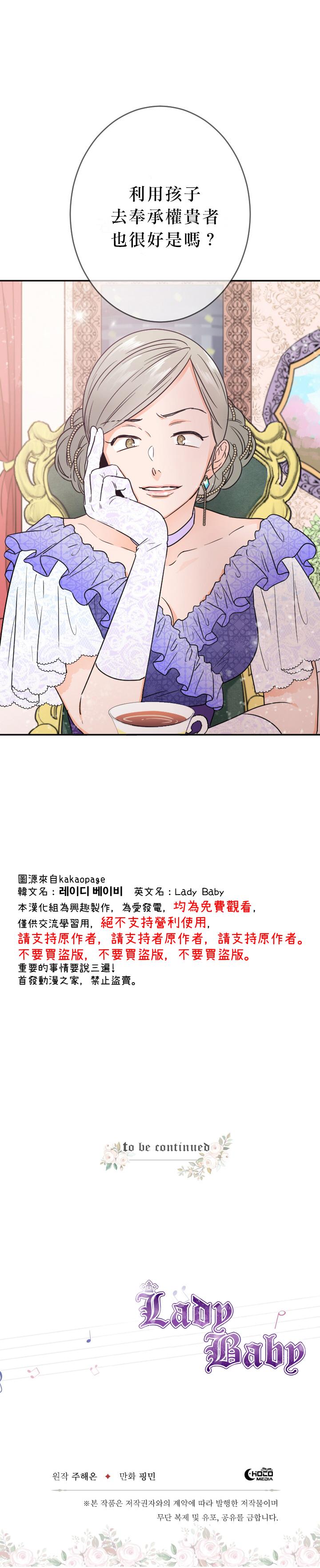 《Lady Baby》第60话 第19页