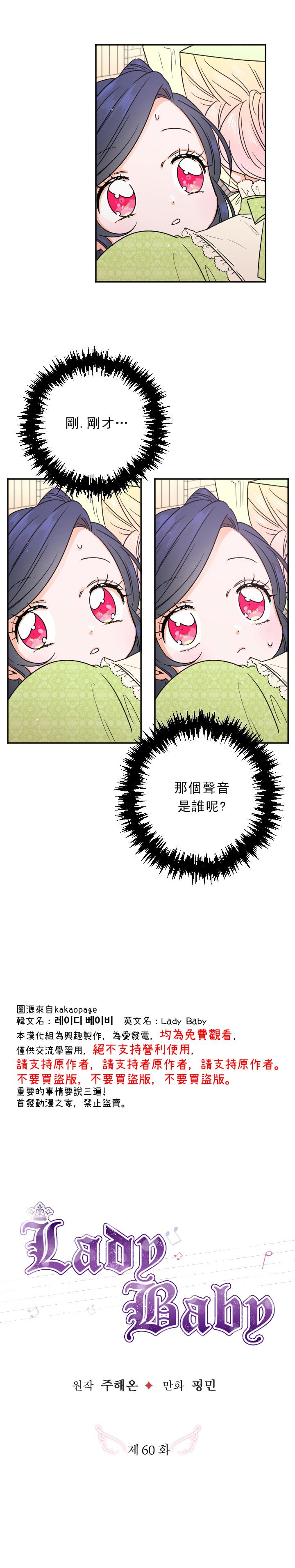 《Lady Baby》第60话 第4页