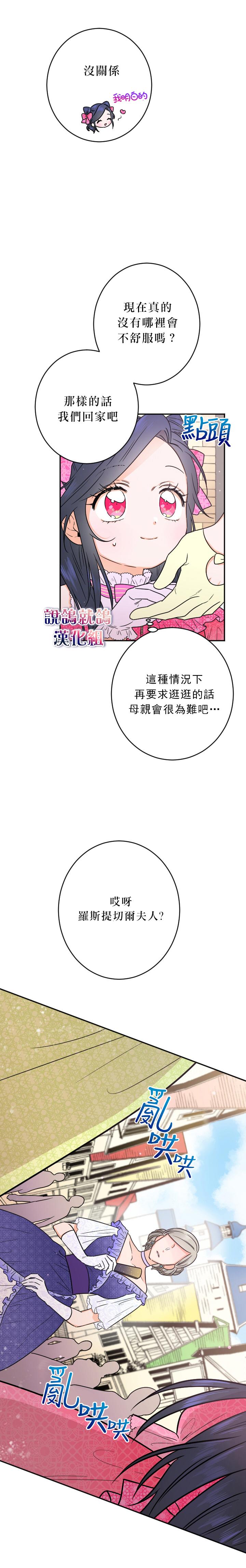 《Lady Baby》第60话 第7页