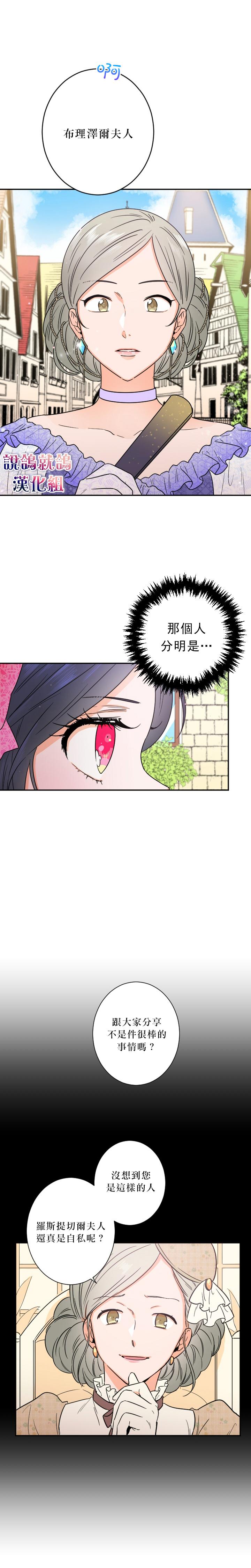 《Lady Baby》第60话 第8页