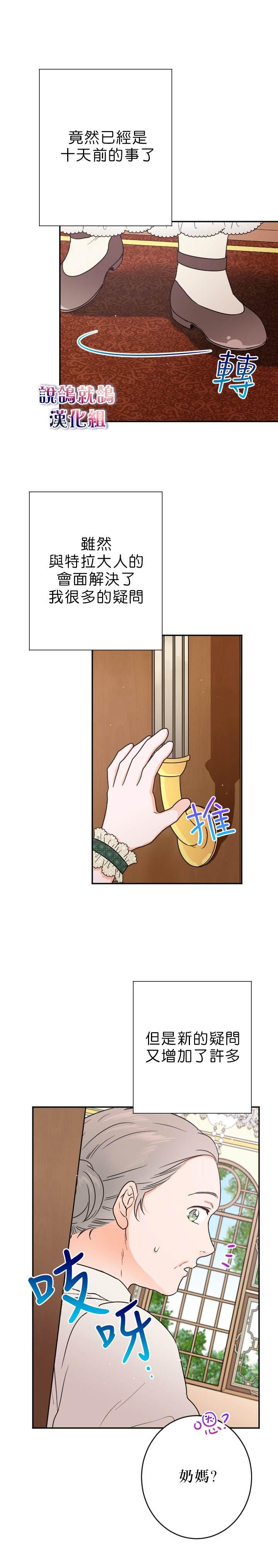 《Lady Baby》第65话 第10页