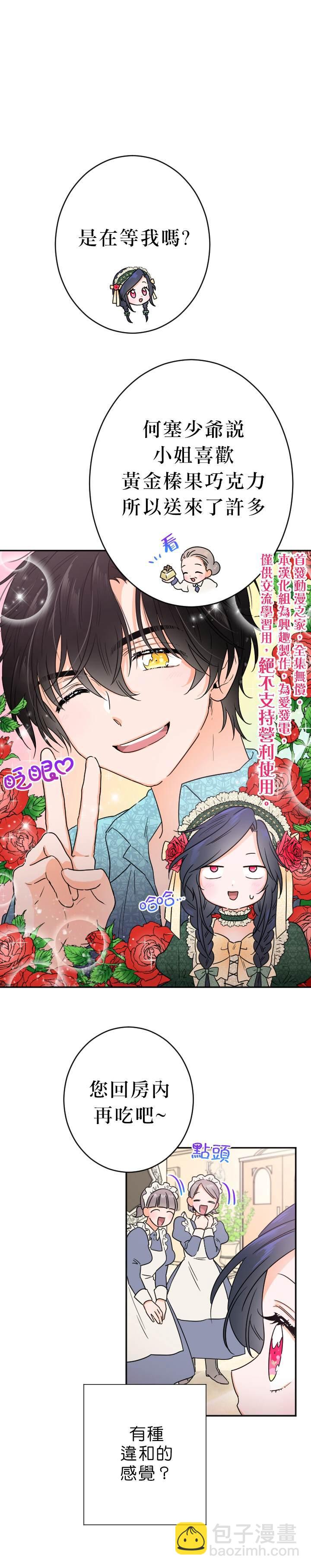 《Lady Baby》第65话 第11页