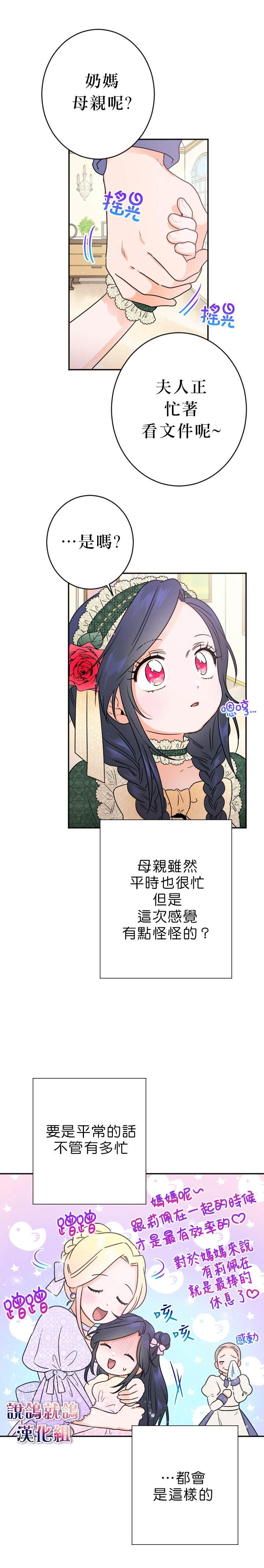 《Lady Baby》第65话 第12页