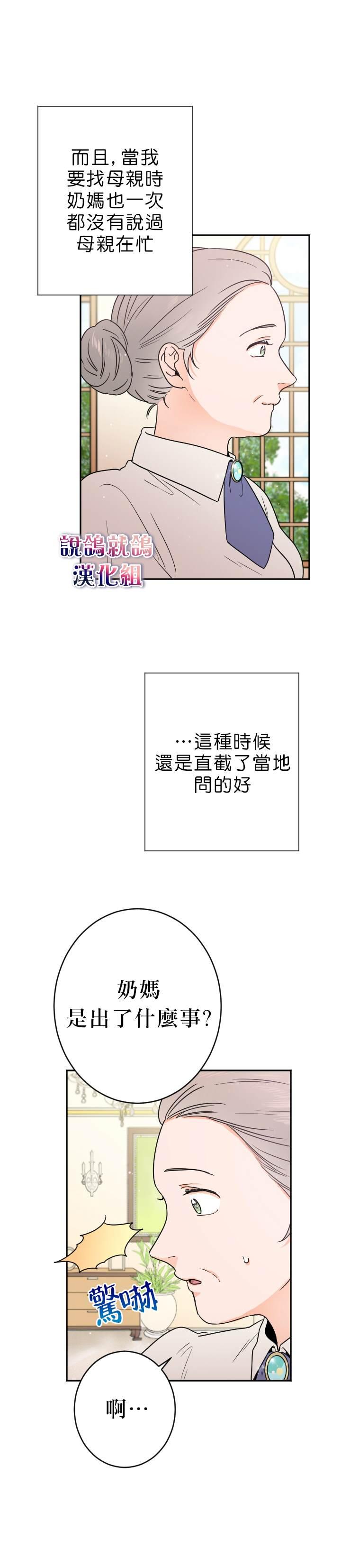 《Lady Baby》第65话 第13页