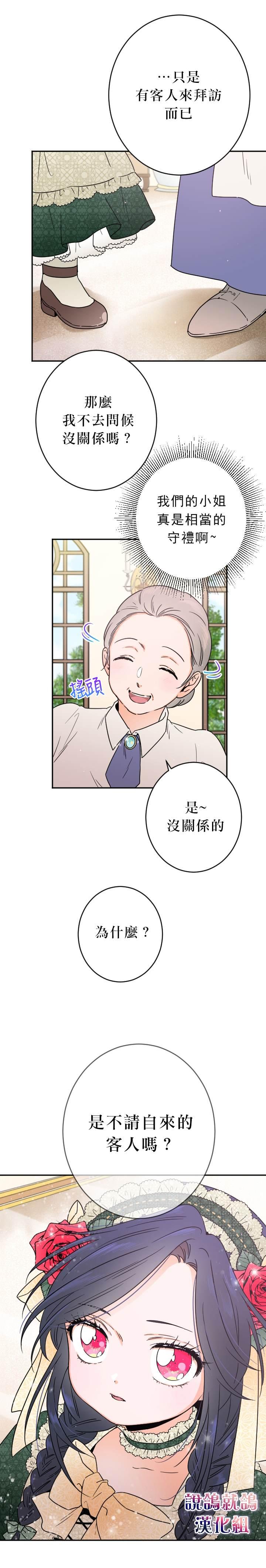 《Lady Baby》第65话 第14页