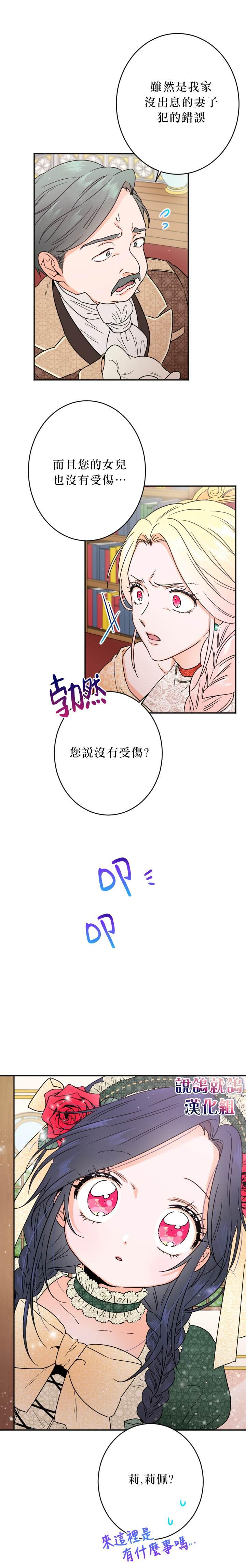 《Lady Baby》第65话 第18页