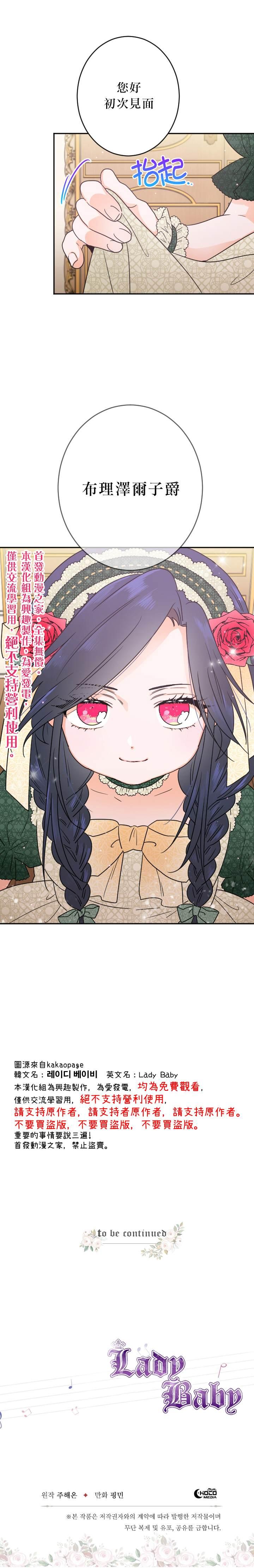 《Lady Baby》第65话 第20页