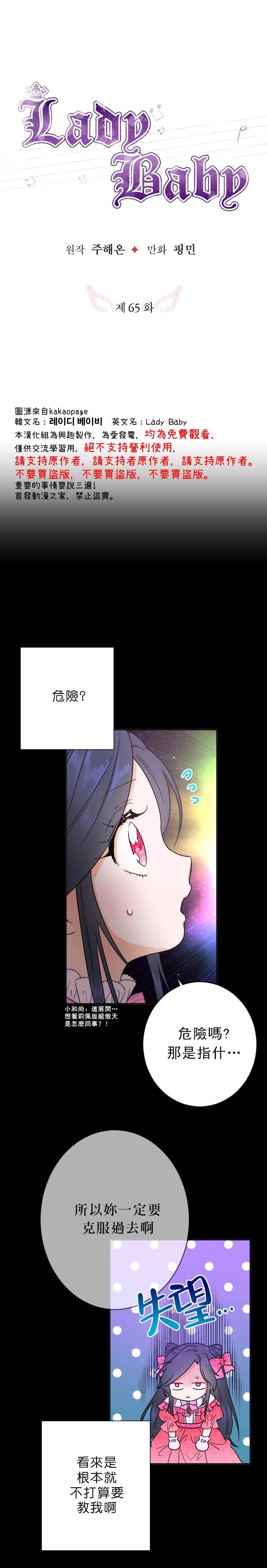 《Lady Baby》第65话 第5页